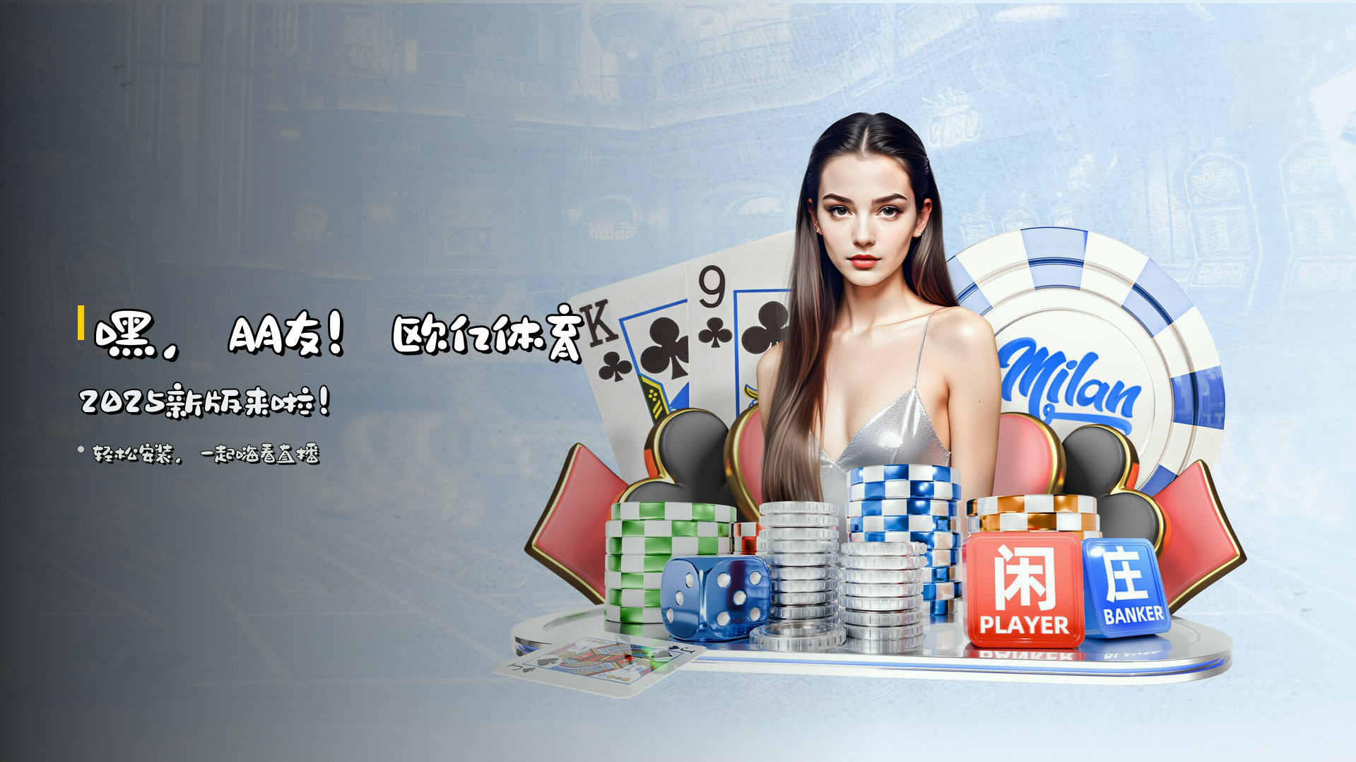 嘿，朋友！<strong>欧亿体育2025新版</strong>来啦！